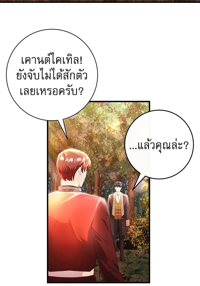 นางร้ายที่ไหนจะมีคุณธรรม ตอนที่ 83 รูปที่ 2