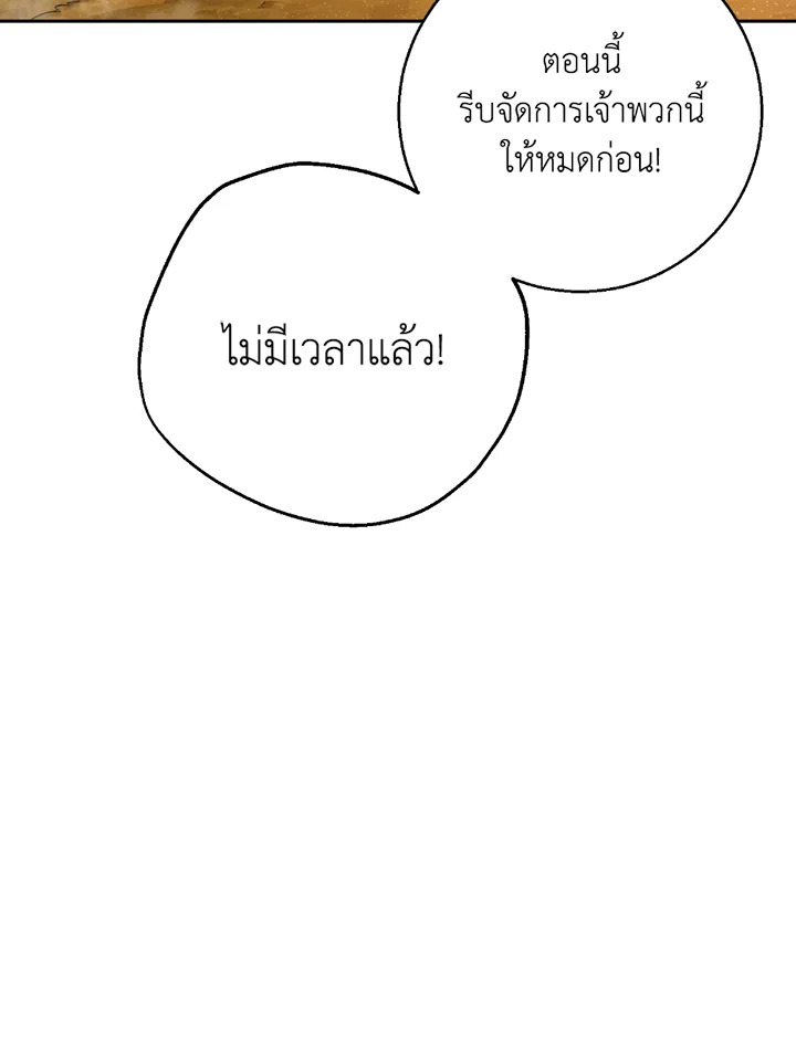 พลทหารโครงกระดูกผู้ม ตอนที่ 109 รูปที่ 21