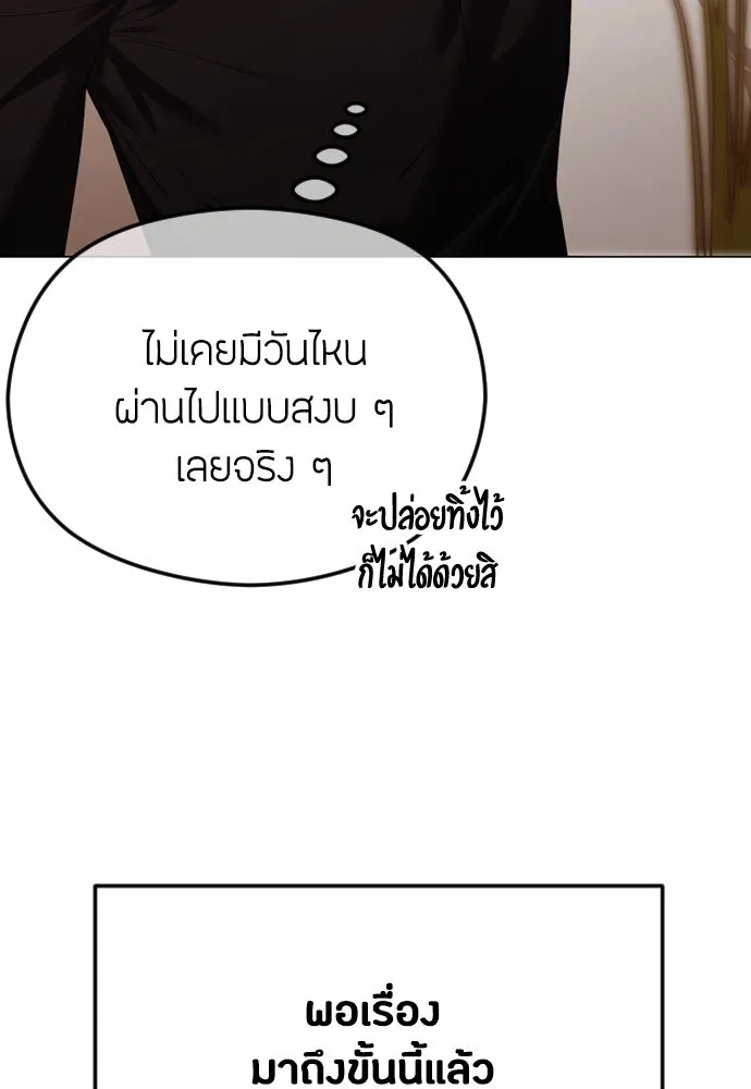 วิธีหนีตายจากนิยายโรคจิต ตอนที่ 45 รูปที่ 7