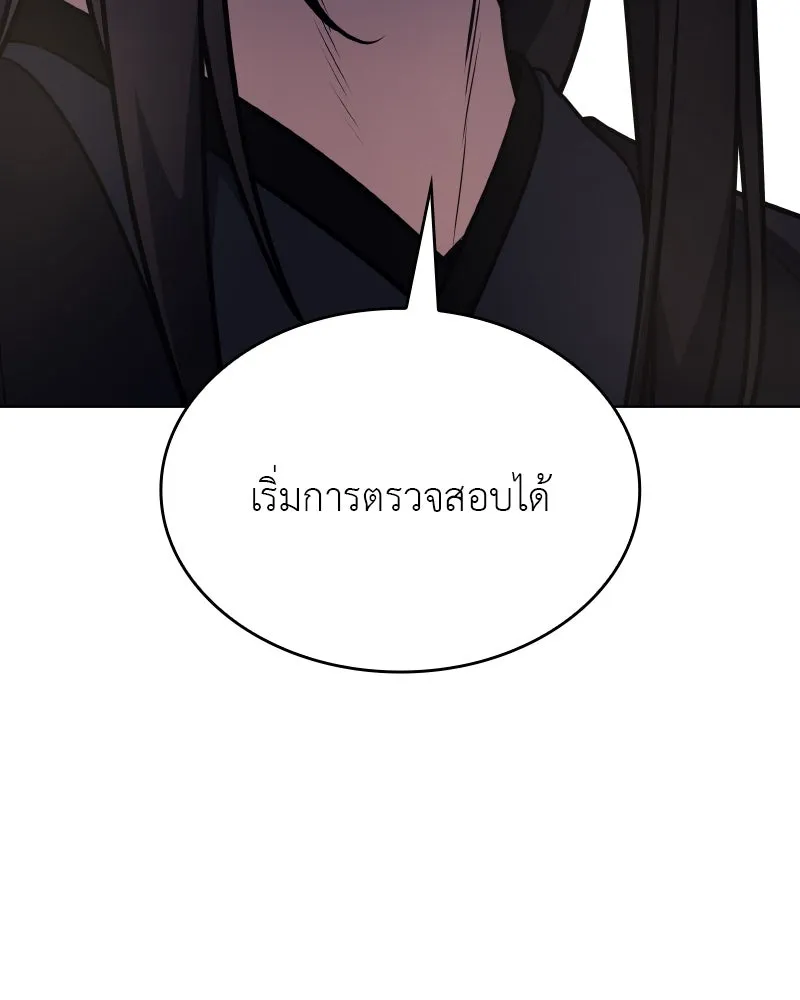เกิดอีกทีเป็นว่าที่ประมุขลัทธิมาร ตอนที่ 111 รูปที่ 197