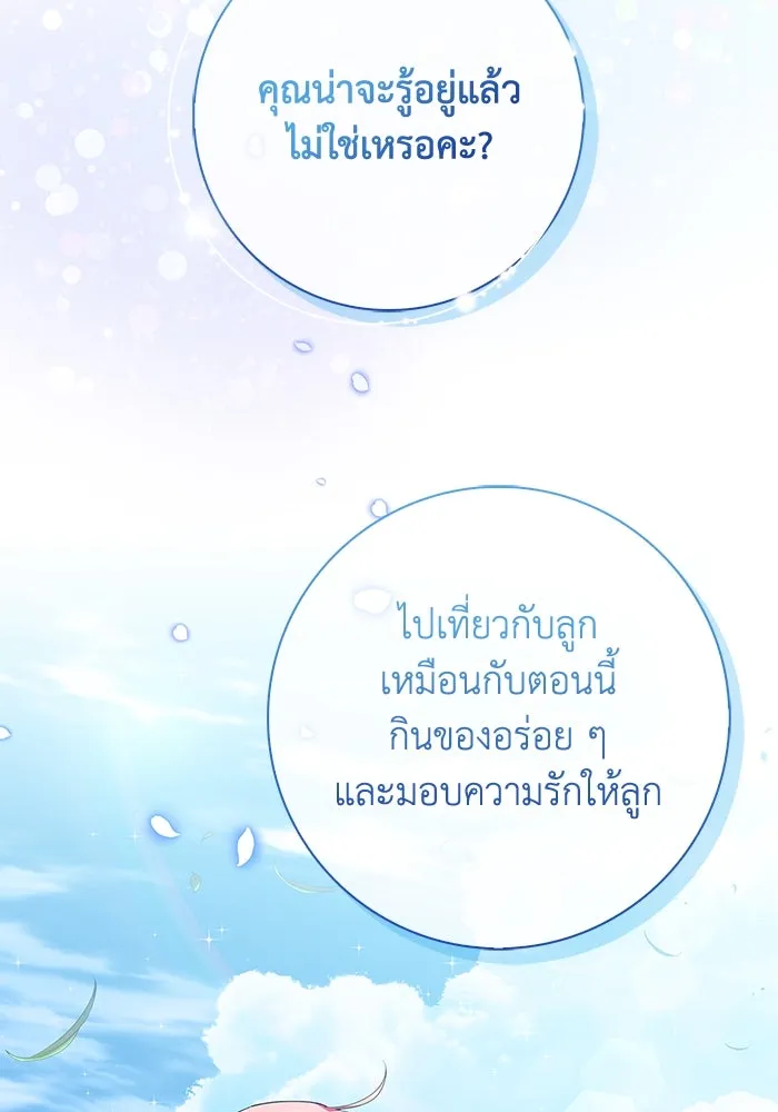 ฉันกลายเป็นแม่พระเอกนิยายจอมเสเพล ตอนที่ 44 รูปที่ 41