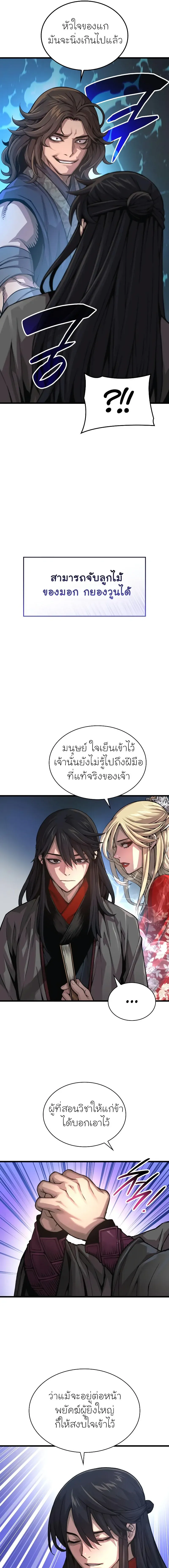 Myst Might Mayhem ตอนที่ ตอนที่ 91 รูปที่ 3