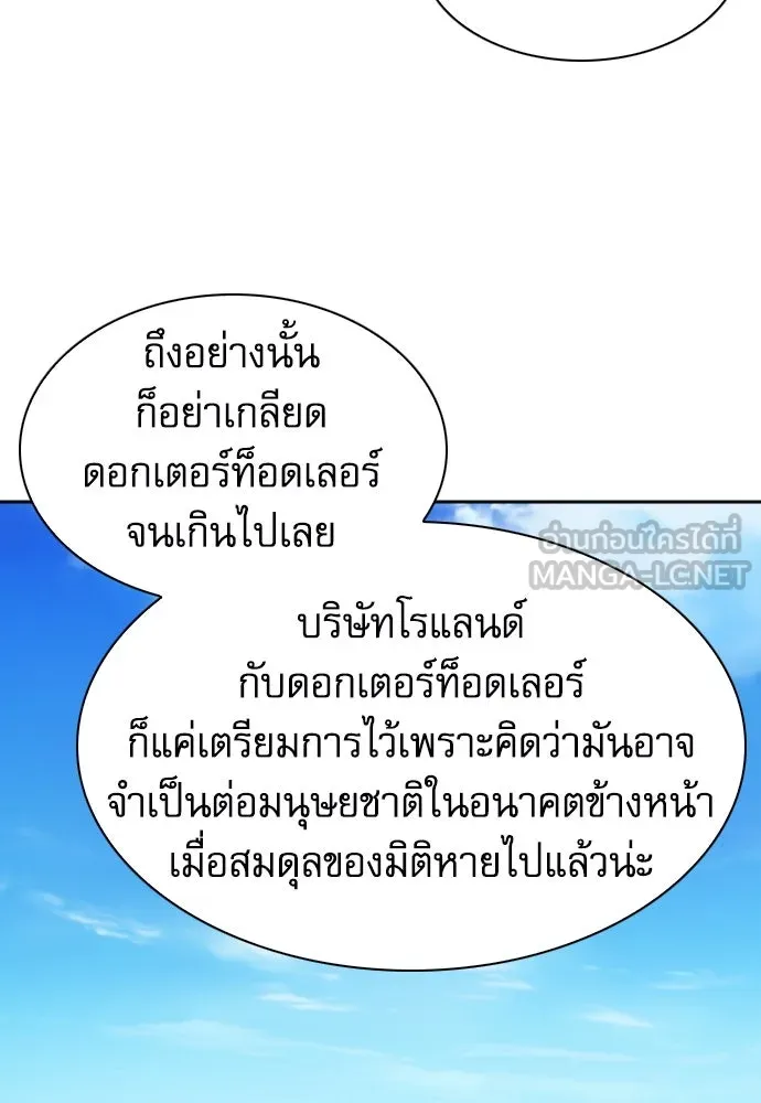 ดรูอิดแห่งสถานีโซล ตอนที่ 178 รูปที่ 24