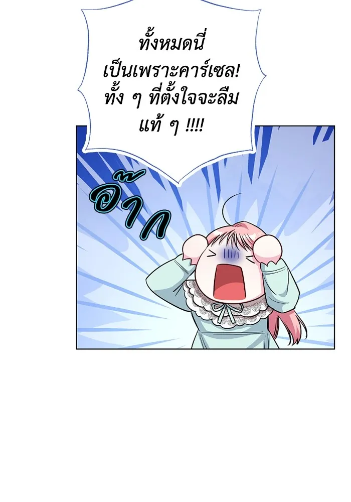 ฉันกลายเป็นแม่พระเอกนิยายจอมเสเพล ตอนที่ 75 รูปที่ 25