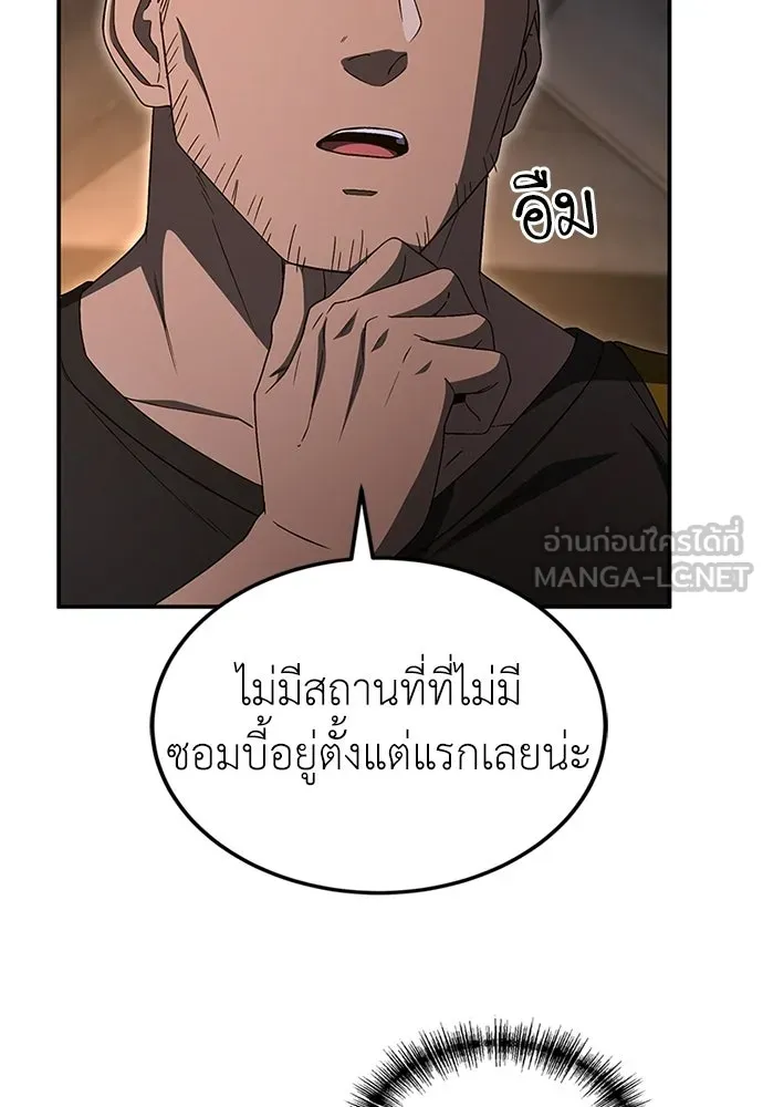 ผู้เชี่ยวชาญวันสิ้นโลก ตอนที่ 27 รูปที่ 33