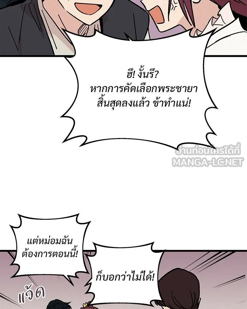 ข้าต้องไม่ใช่พระชายา ตอนที่ 28 รูปที่ 30