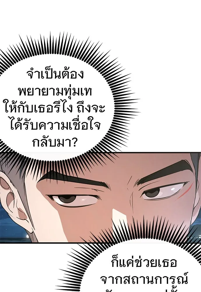 บันทึกรักลูกสาวเจ้าพ่อ ตอนที่ 15 รูปที่ 101