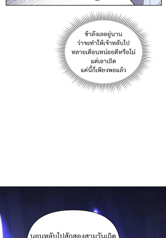 ห้องนอนลับของเจ้าหญิงต้องสาป ตอนที่ 133 มือสังหาร รูปที่ 166