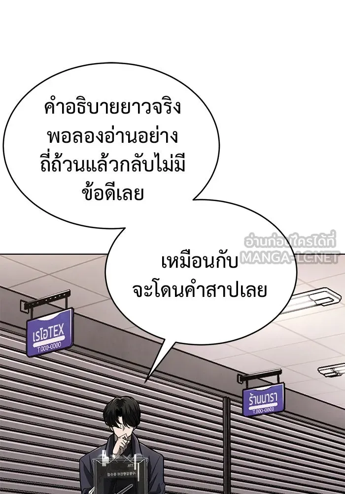 การกลับมาของทรราชวันสิ้นโลก ตอนที่ 4 รูปที่ 81