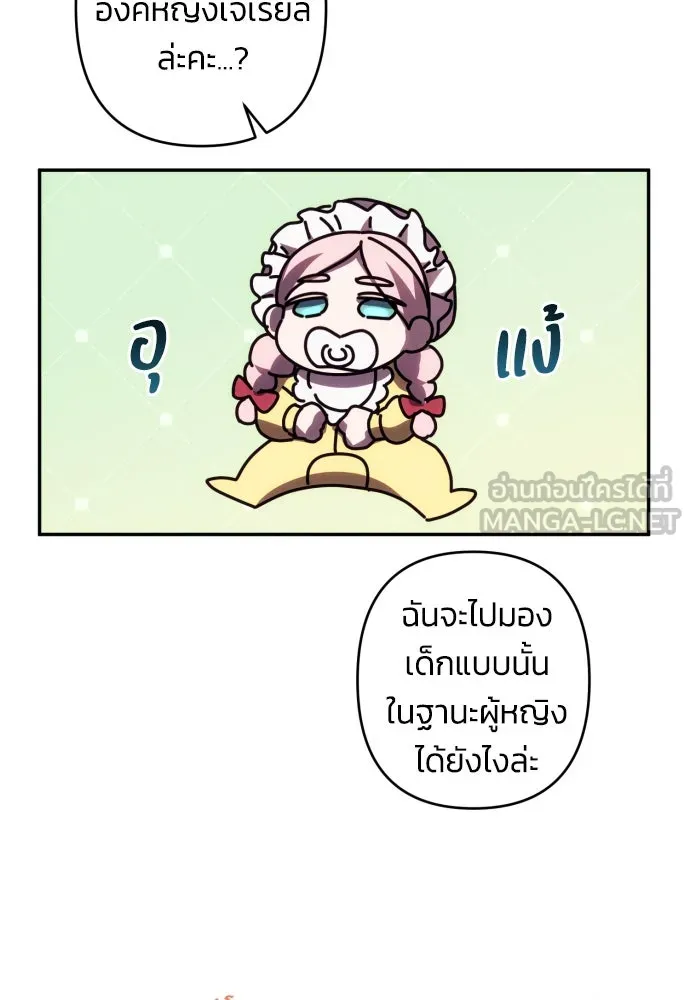 ฉันจะจีบท่านดยุกแดนเหนือ ตอนที่ 42 รูปที่ 57