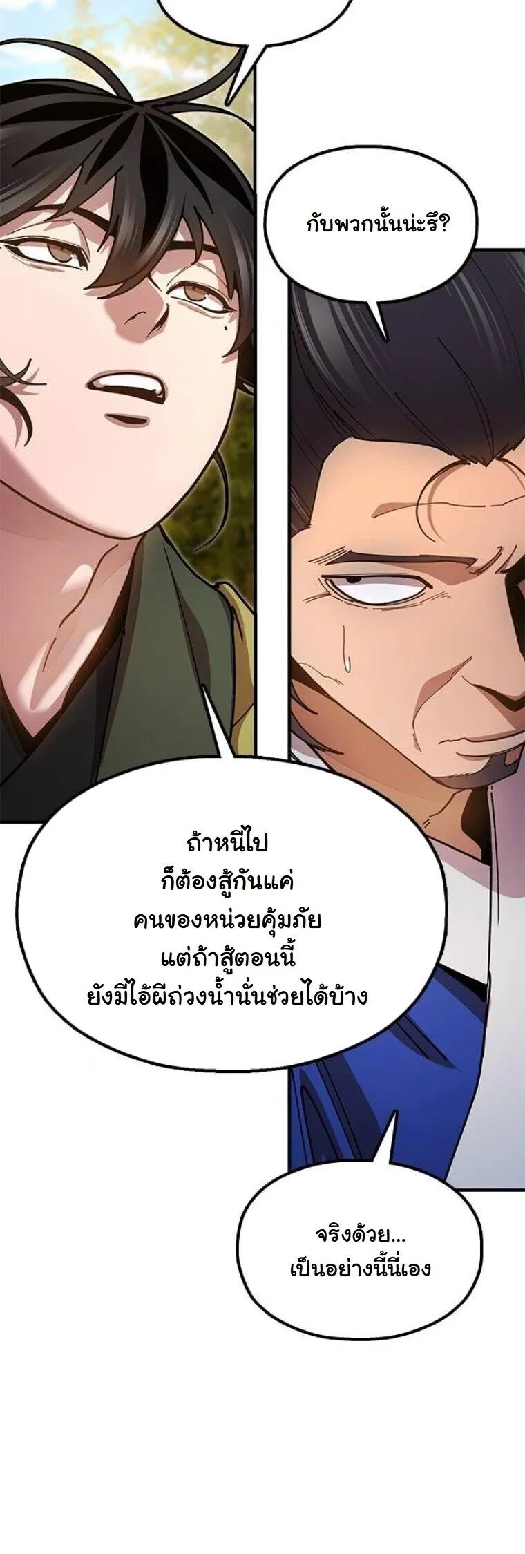 Chronicles of the Lazy Sovereign บ_นท_กของราชาจอมข_เก_ยจ ตอนที่ ตอนที่ 16 รูปที่ 72