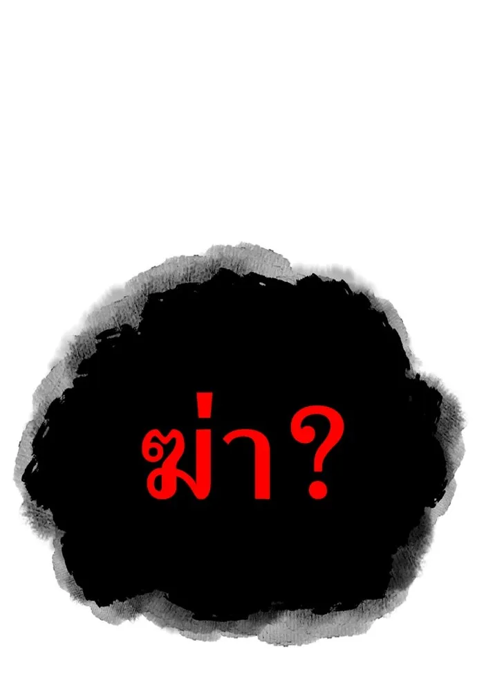 เพลเยอร์เลือดเทวะ ตอนที่ 14 vs วาฬสวรรค์ รูปที่ 19