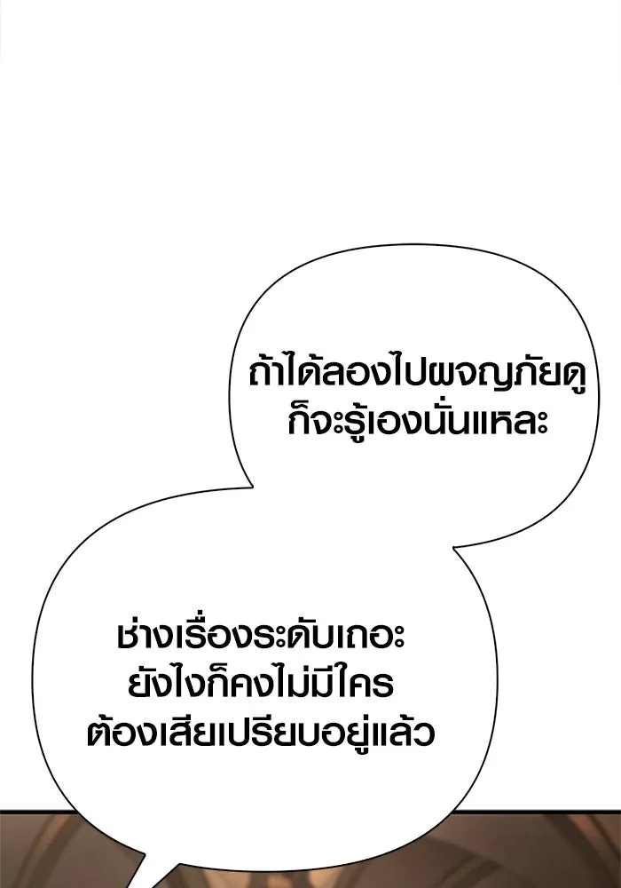 เอาชีวิตรอดในเกมฉบับคนเถื่อน ตอนที่ 107 เจ้าป่า รูปที่ 124