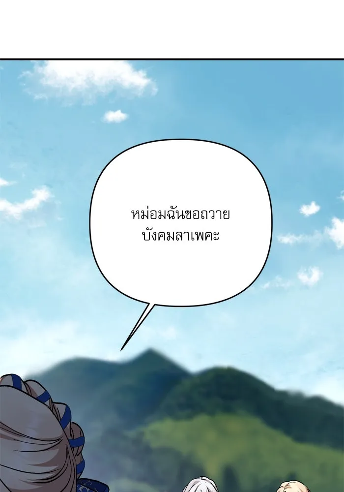 เกิดใหม่คราวนี้ ขอเป็นคนดีดูสักครั้ง ตอนที่ 101 รูปที่ 77