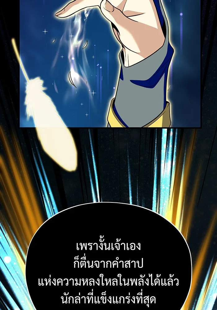 จอมเวทเกิดใหม่ในรอบ 66666 ปี ตอนที่ 122 รูปที่ 92