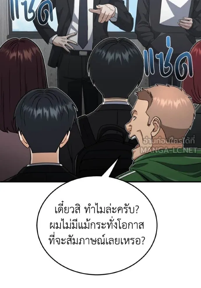อัจฉริยะนอกคอก ตอนที่ 111 รูปที่ 8