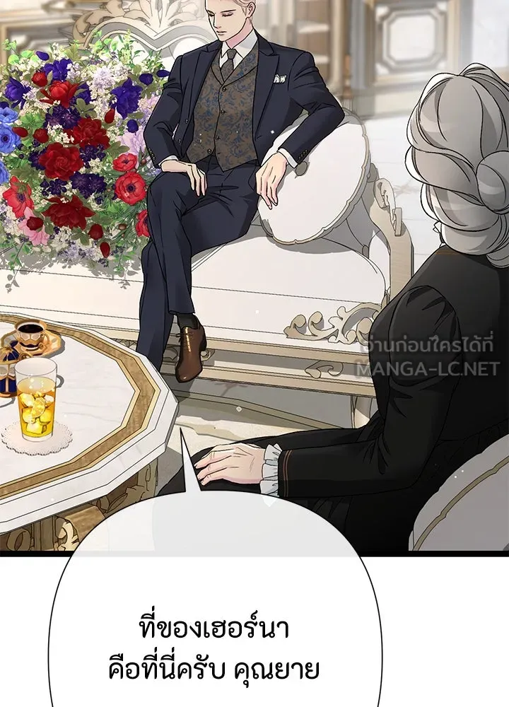 องค์ชายผู้อื้อฉาว ตอนที่ 97 รูปที่ 129