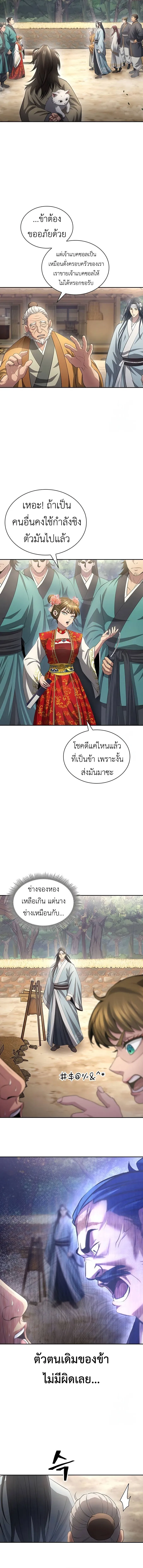 Regression of the Yong Clan Heir การกล_บมาของค_ณชายแห_งเท_ยนจง ตอนที่ ตอนที่ 10 รูปที่ 16