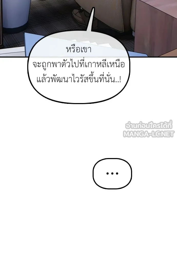 ผู้กล้าฝ่าวันสิ้นโลก ตอนที่ 59 จุดเริ่มต้นของไวรัสซอมบี้ รูปที่ 150
