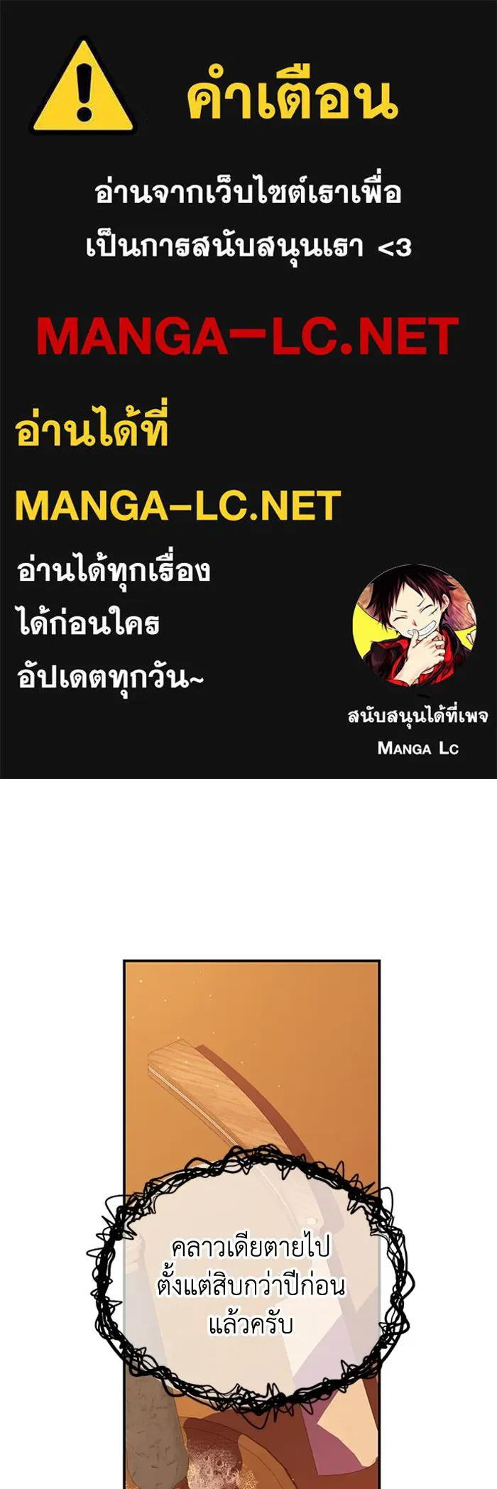 ไหนบอกว่าฉันใกล้ตาย ตอนที่ 77 รูปที่ 1