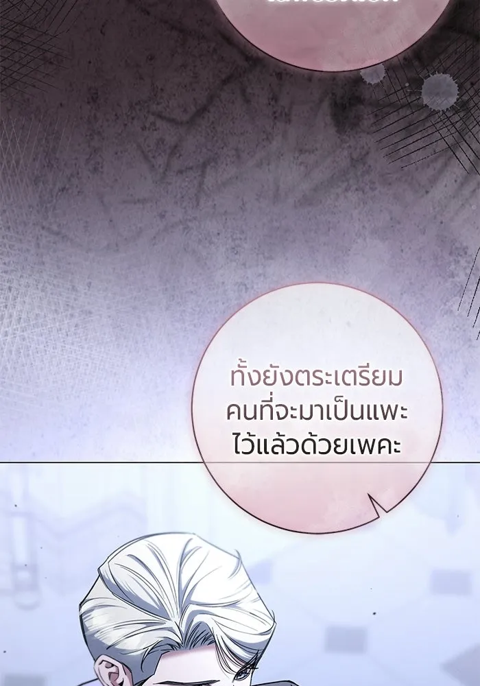แด่ดยุกผู้สมบูรณ์แบบ ตอนที่ 32 รูปที่ 89