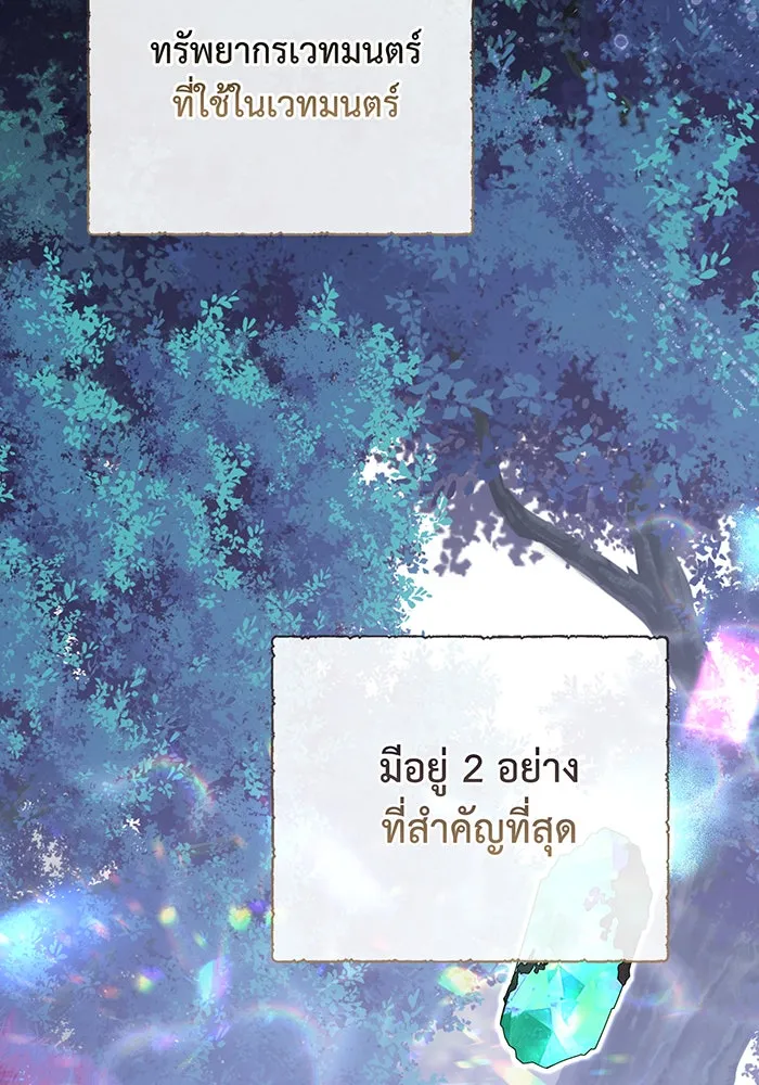 หนูน้อยทรราช ตอนที่ 108 รูปที่ 94