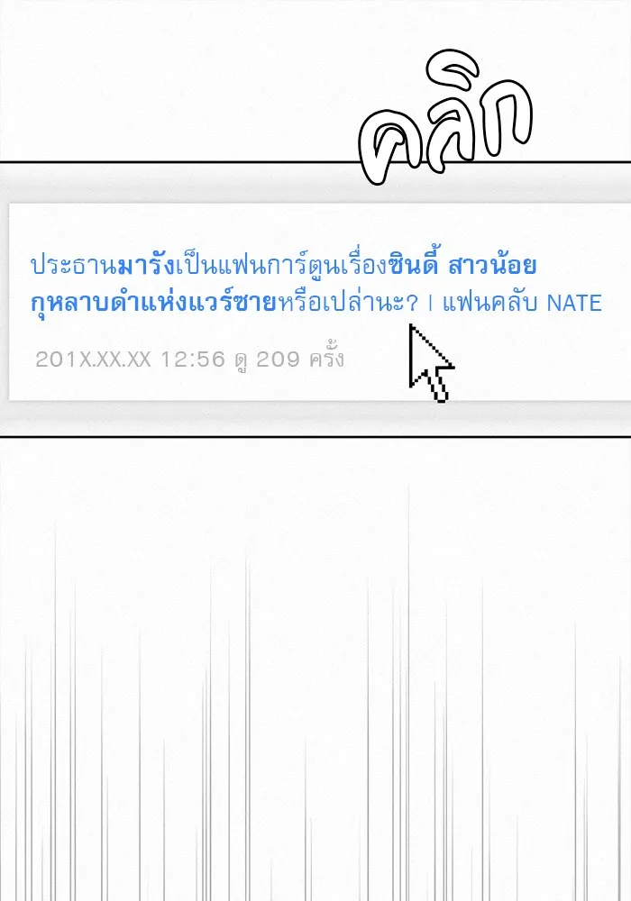 ปฏิบัติการรักวุ่นหัวใจ ตอนที่ 76 รูปที่ 124