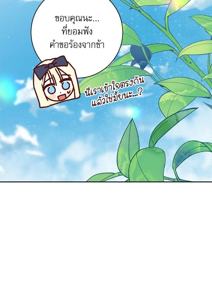 เกิดใหม่คราวนี้ ขอเป็นคนดีดูสักครั้ง ตอนที่ 26 รูปที่ 110