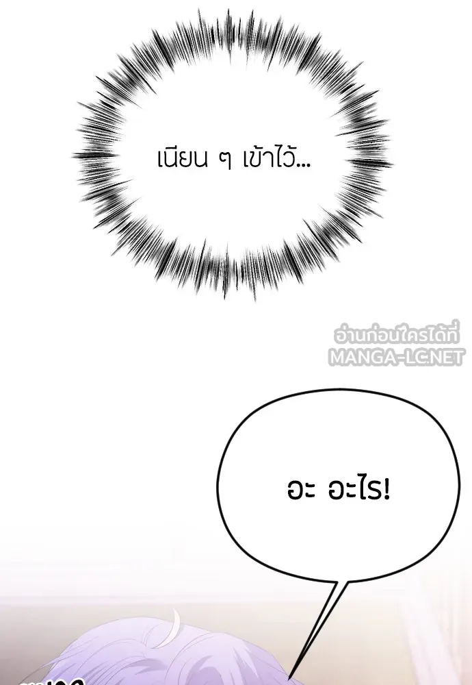 วิธีหนีตายจากนิยายโรคจิต ตอนที่ 38 รูปที่ 30