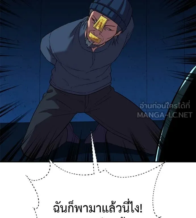 เรียกฉันว่าพระเจ้า ตอนที่ 54 รูปที่ 50