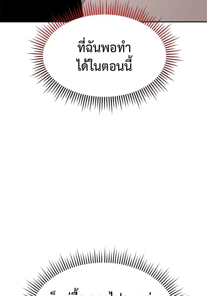 การกลับมาของทรราชวันสิ้นโลก ตอนที่ 21 รูปที่ 70