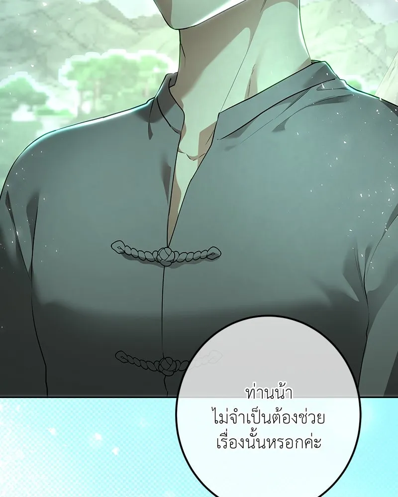 เจ้าหญิงคลั่งแห่งวังหลวง ตอนที่ 111 รูปที่ 88