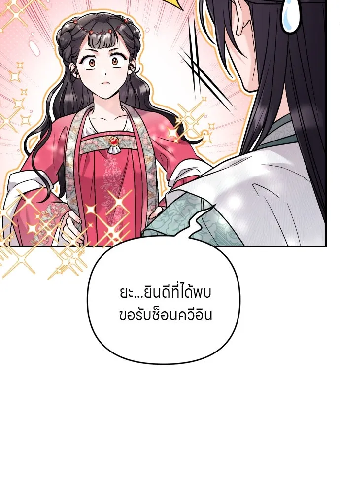 ข้าเนี่ยนะเป็นพระสนม ตอนที่ 53 ต่างคนต่างอึดอัดใจ รูปที่ 46