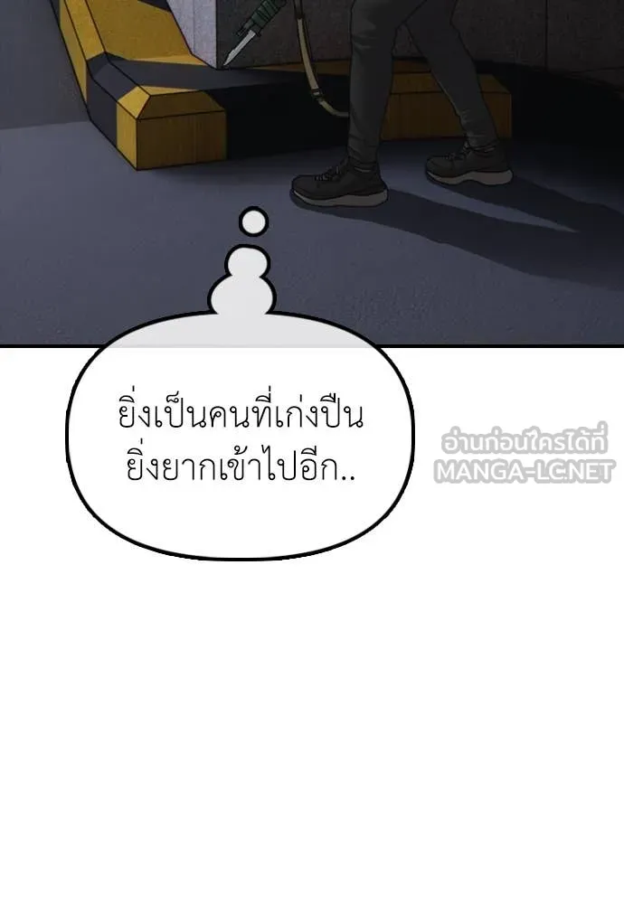 ผู้กล้าฝ่า ตอนที่ 27 รูปที่ 100