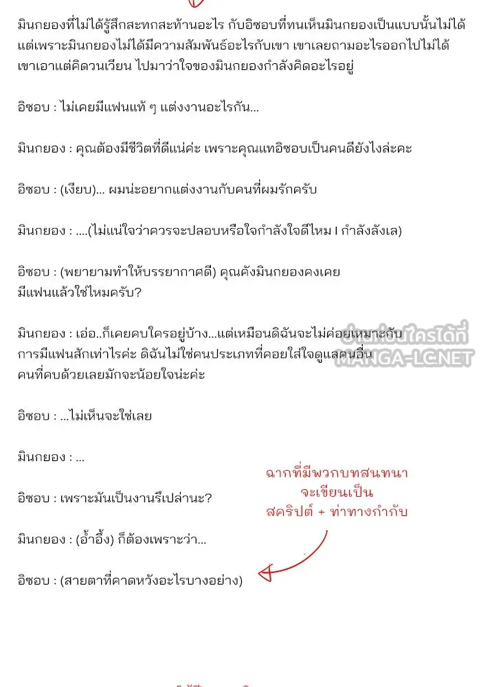ความรักของอิซอบ ตอนที่ รีวิวซีซัน 1 รูปที่ 45