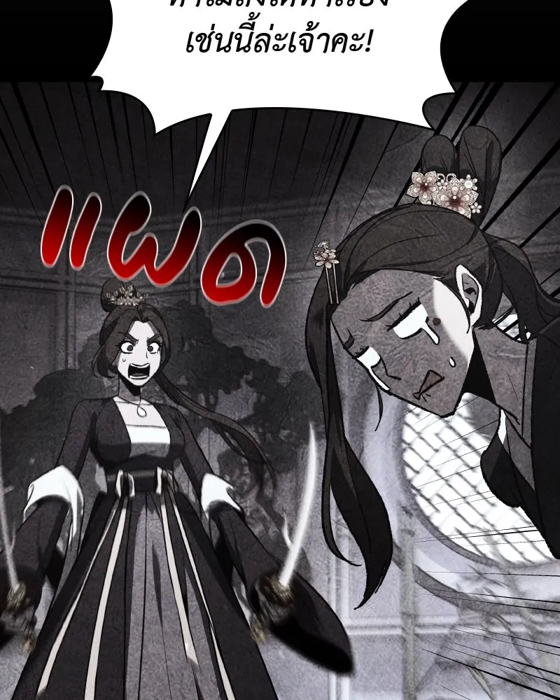 เกิดอีกทีเป็นว่าที่ประมุขลัทธิมาร ตอนที่ 44 รูปที่ 83