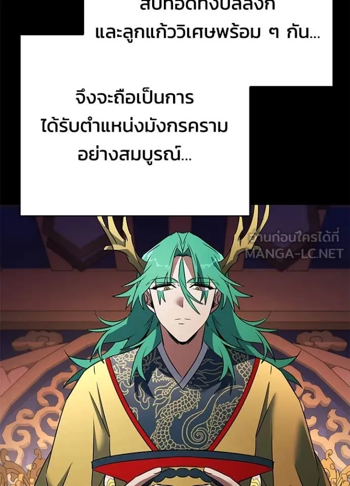 คืนแห่งโทแกบี ตอนที่ 90 รูปที่ 60