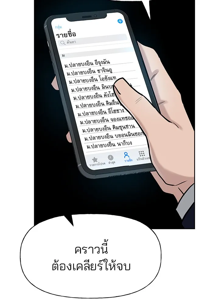 เลวฟาดเลว ตอนที่ 14 รูปที่ 79