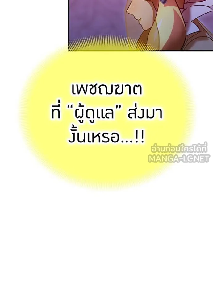 เพลเยอร์เลือดเทวะ ตอนที่ 89 รูปที่ 88