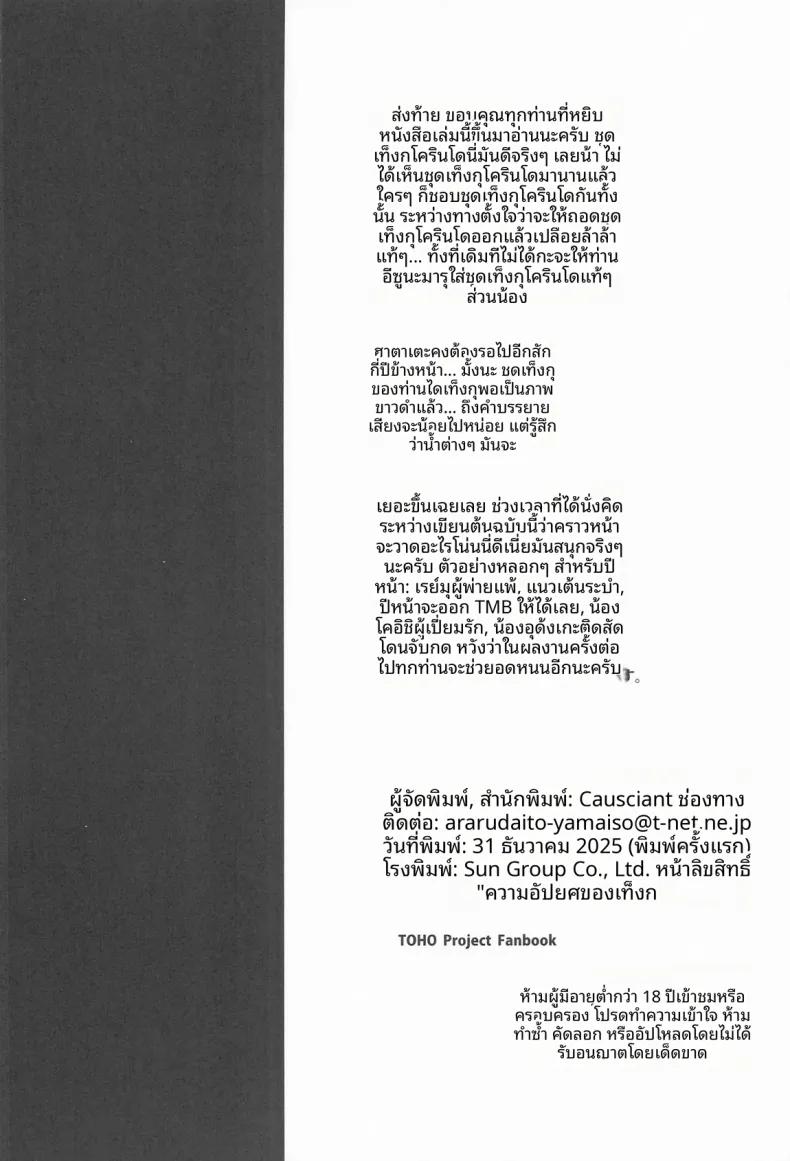 Doujin-Lc- อ่าน โดจิน มังฮวา เกาหลี ญี่ปุ่น จีน แปลไทย เทนงุผู้ถูกเหยียดหยาม (CausCiant) (Touhou Project) ตอนที่ 1 2 3 4 5 6 7 8 9 10 11 12 13 14 ฟรี ไม่มีโฆษณา อ่าน โดจิน Manhwa เกาหลี ญี่ปุ่น จีน เรามีครบ คัดมาให้เน้นๆ โดจิน 18+ รับประกันความฟินโดย  Doujin Lc