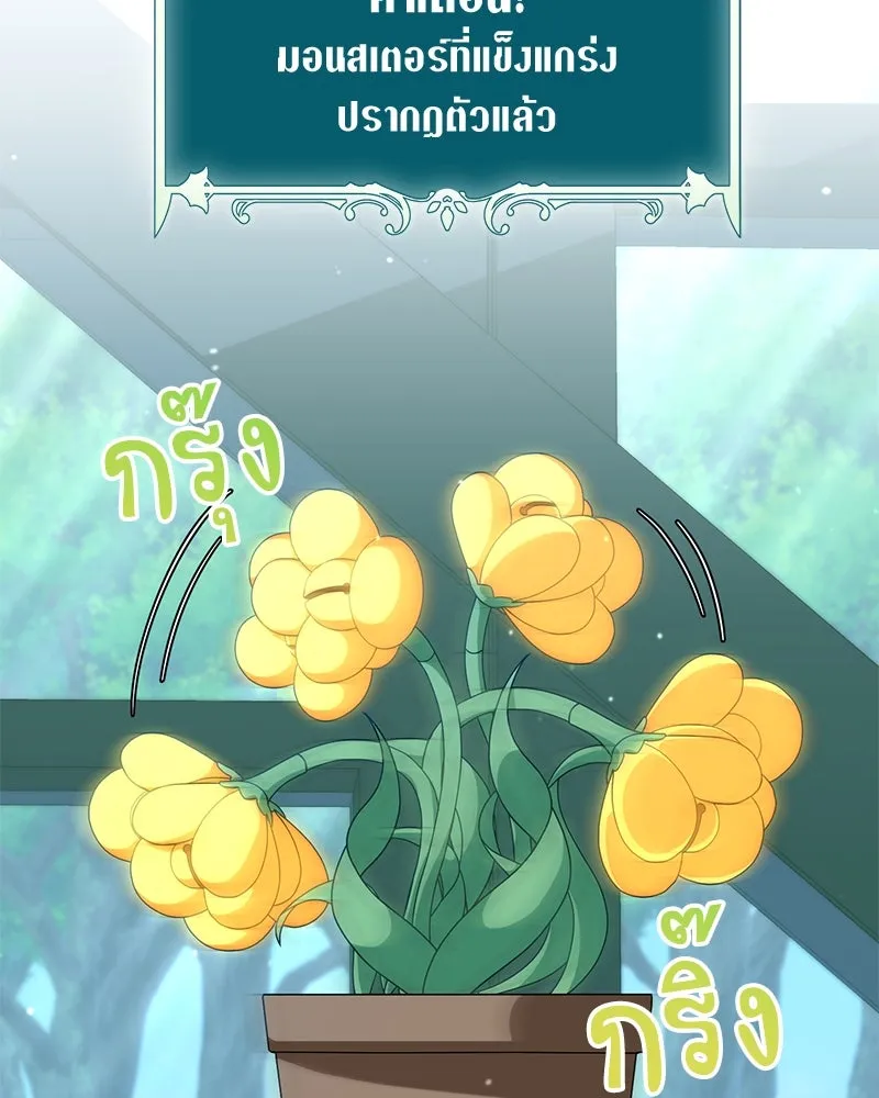 คนสวนโลกฮันเตอร์ ตอนที่ 18 รูปที่ 28