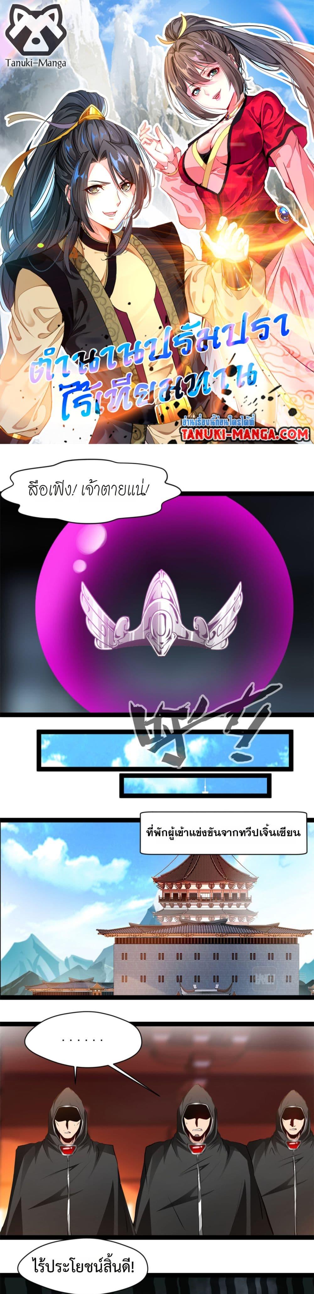 Manga-lc-com อ่านมังงะ อ่านการ์ตูน ออนไลน์ ฟรี Peerless Ancient ตำนานปรัมปราไร้เทียมทาน ตอนที่ 1 2 3 4 5 6 7 8 9 10 11 12 13 14 ฟรี ไม่มีโฆษณา Manga-lc - อ่าน มังงะ อ่าน การ์ตูน ออนไลน์ อ่านมังงะ ฟรี