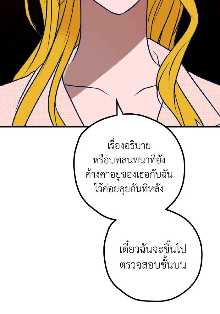 รักนี้ไม่มีรีไซเคิล ตอนที่ 55 รูปที่ 113