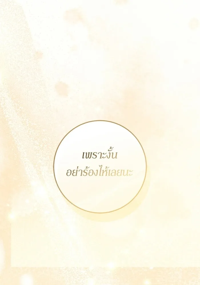 เบื้องหลังรอยยิ้มของเจ้าหญิง ตอนที่ 64 รูปที่ 74