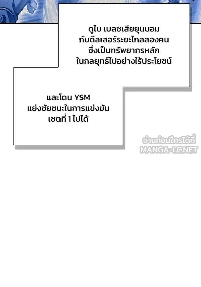 เกมของยอดมนุษย์ ตอนที่ 126 รูปที่ 81