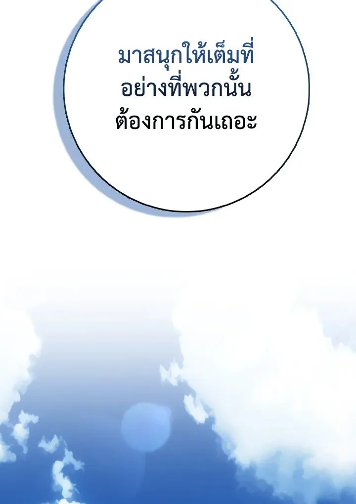 Max Level Player ตอนที่ ตอนที่ 81 รูปที่ 32