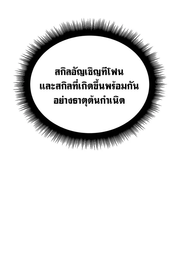 เกิดใหม่พร้อมพลังแห่งราชัน ตอนที่ 133 รูปที่ 146