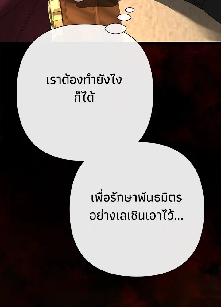 องค์ชายผู้อื้อฉาว ตอนที่ 101 รูปที่ 107