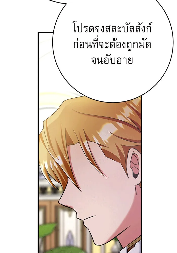 นางร้ายที่ไหนจะมีคุณธรรม ตอนที่ 144 รูปที่ 52