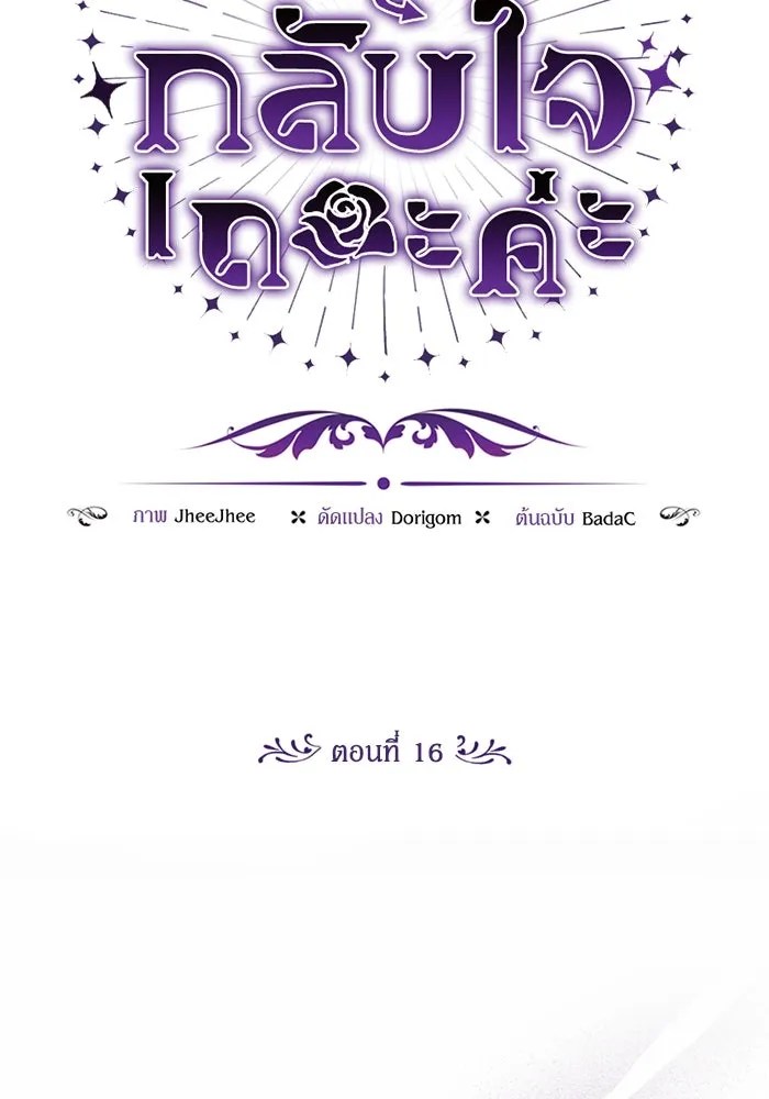 ป๊ะป๋าขา หนูลาแล้ว ตอนที่ 16 รูปที่ 73